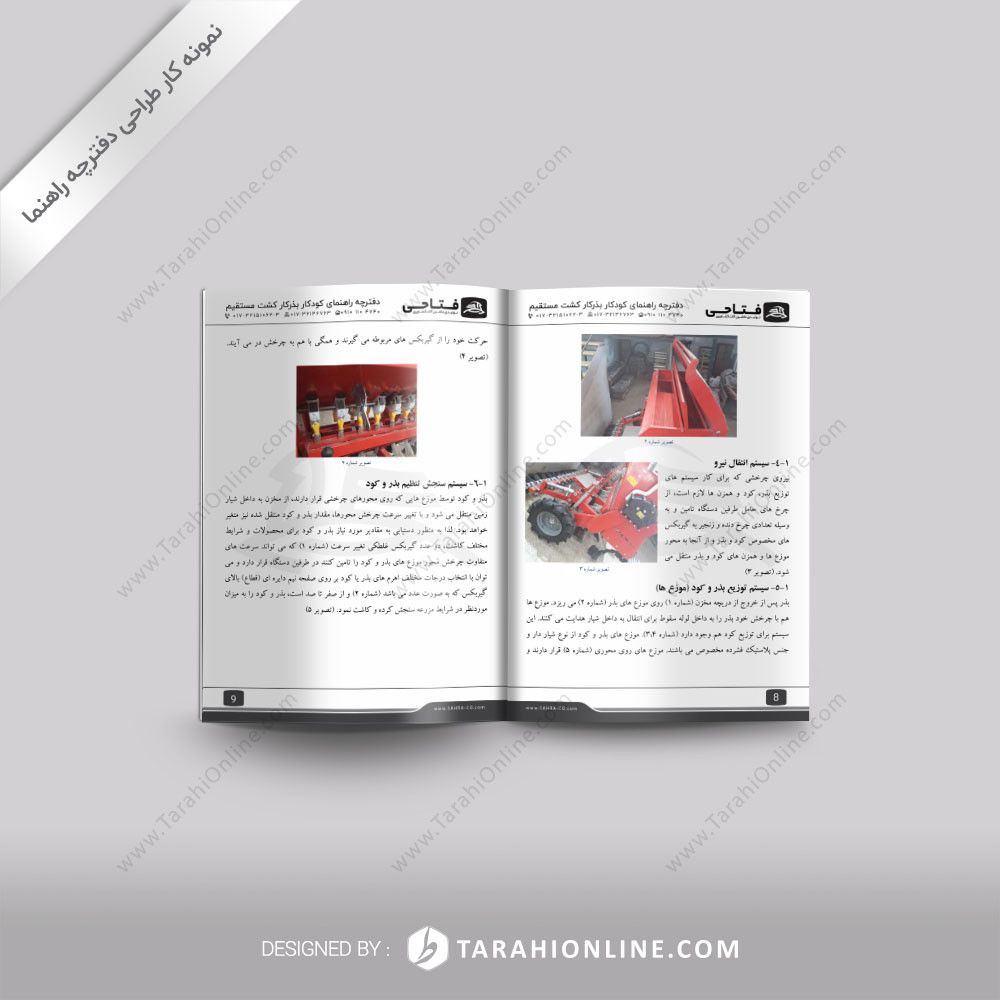 طراحی دفترچه راهنمای کودکار بذرکار کشت مستقیم کشاورزی فتاحی - تصویر 5